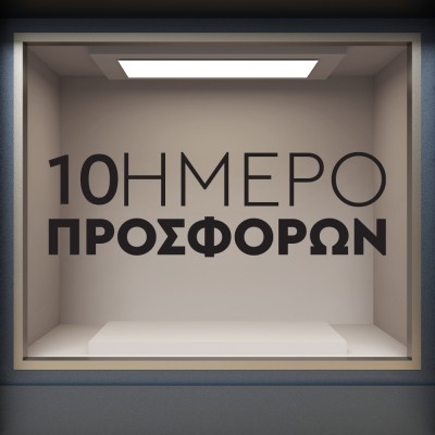 Houseart 10 Ήμερο Μαύρο, Εκπτωτικά, Αυτοκόλλητα βιτρίνας, 130 x 40 εκ.